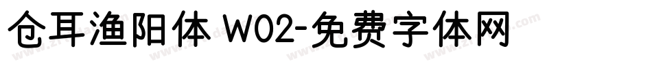 仓耳渔阳体 W02字体转换